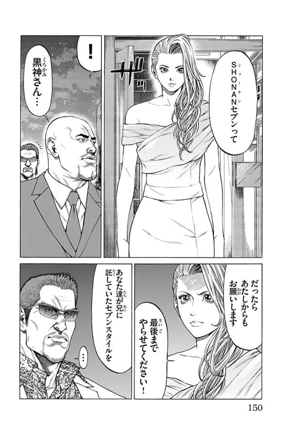 Shonan Seven - Chapter 63 - Page 6