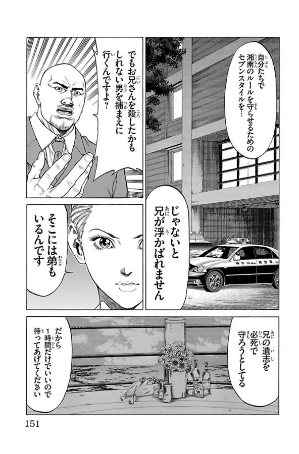 Shonan Seven - Chapter 63 - Page 7