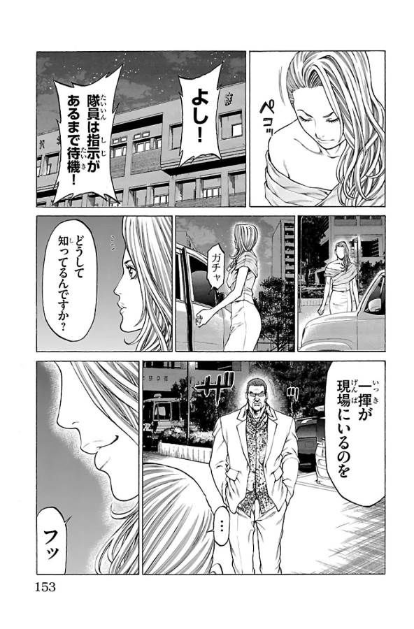 Shonan Seven - Chapter 63 - Page 9