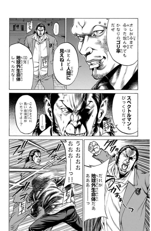 Shonan Seven - Chapter 7 - Page 15