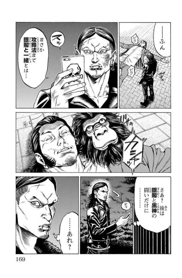 Shonan Seven - Chapter 7 - Page 20