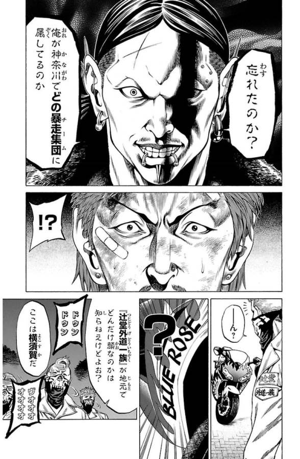 Shonan Seven - Chapter 7 - Page 44