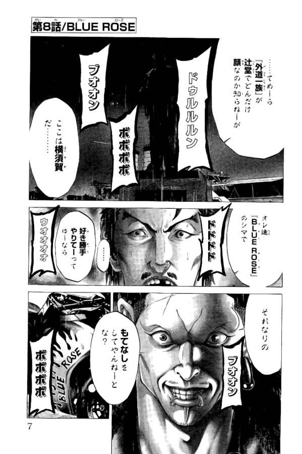 Shonan Seven - Chapter 8 - Page 1