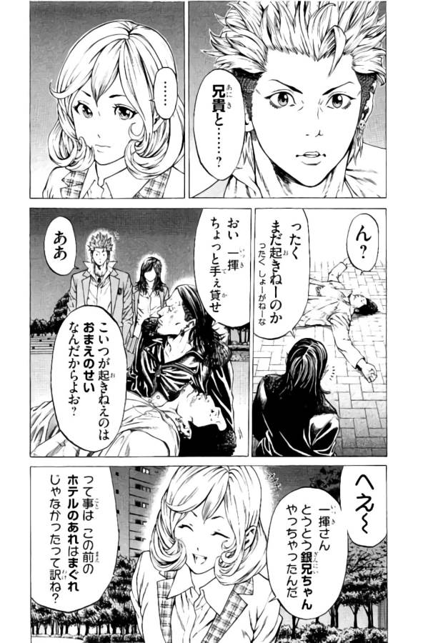 Shonan Seven - Chapter 8 - Page 10