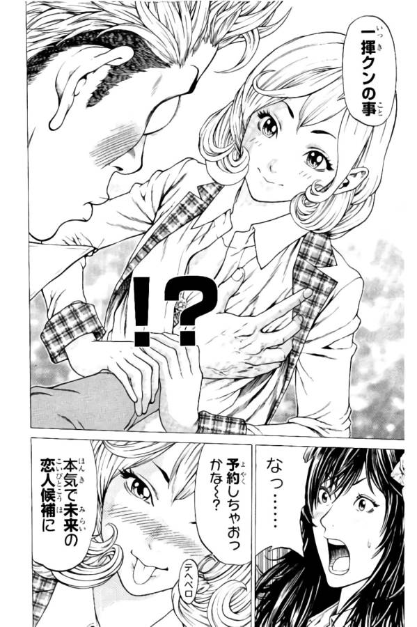 Shonan Seven - Chapter 8 - Page 12