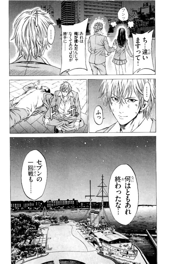 Shonan Seven - Chapter 8 - Page 14