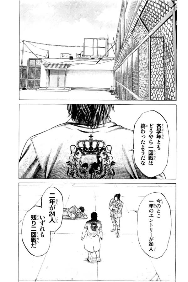 Shonan Seven - Chapter 8 - Page 15