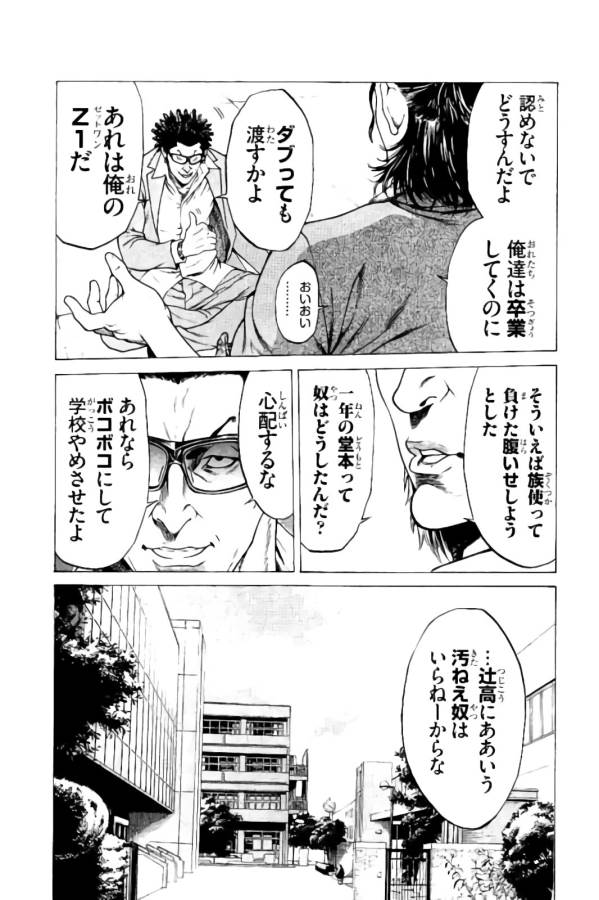 Shonan Seven - Chapter 8 - Page 17