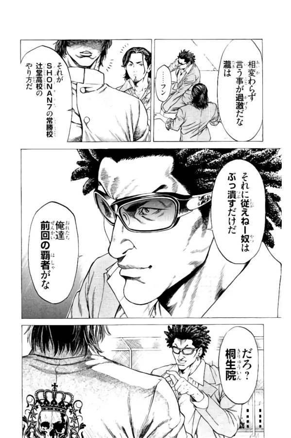 Shonan Seven - Chapter 8 - Page 18