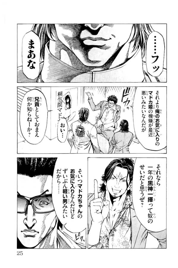 Shonan Seven - Chapter 8 - Page 19