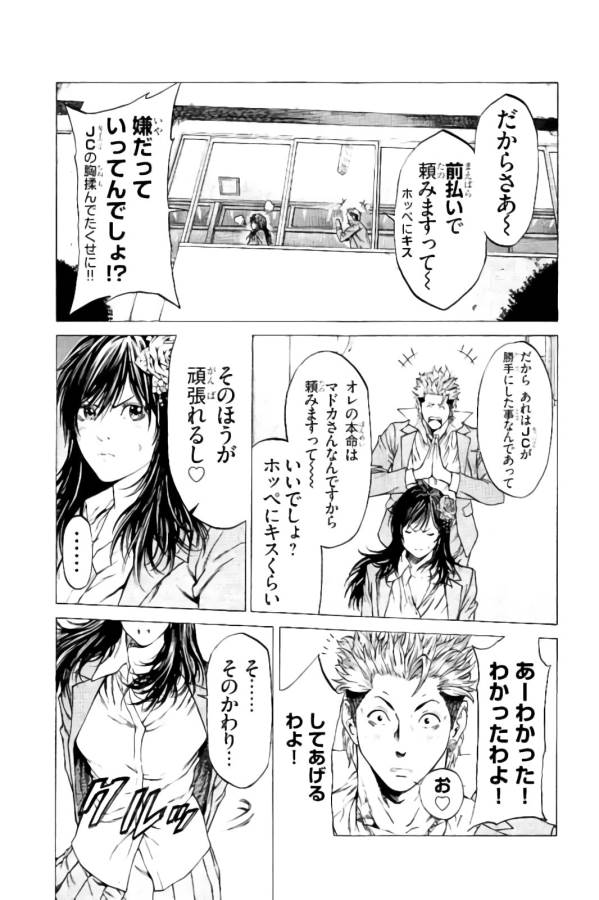 Shonan Seven - Chapter 8 - Page 21