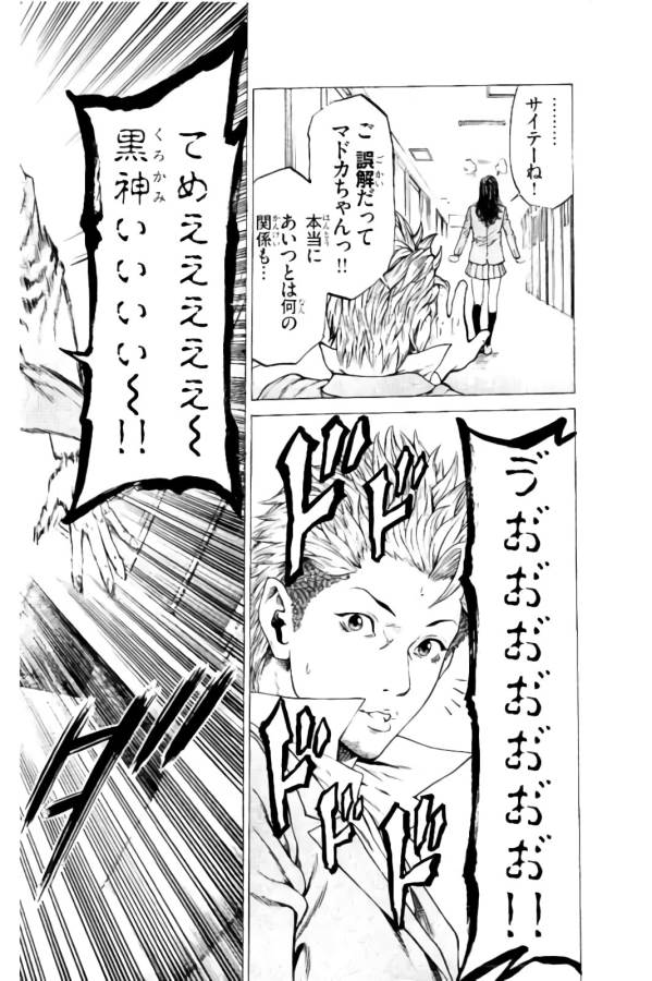 Shonan Seven - Chapter 8 - Page 26