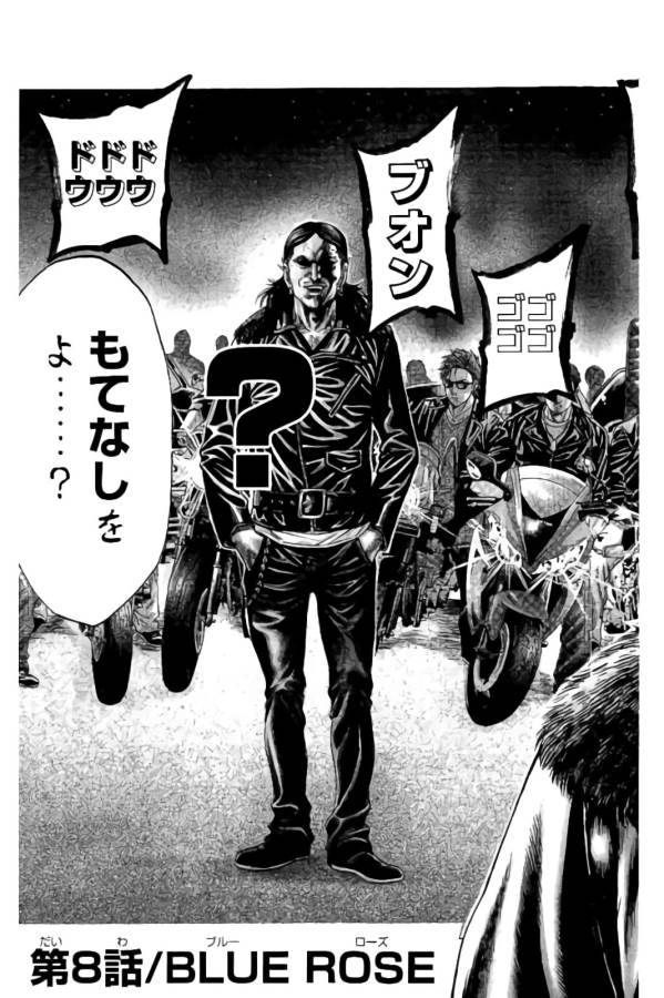 Shonan Seven - Chapter 8 - Page 3