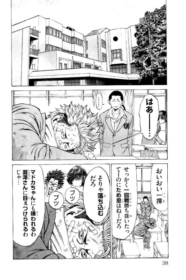 Shonan Seven - Chapter 8 - Page 32