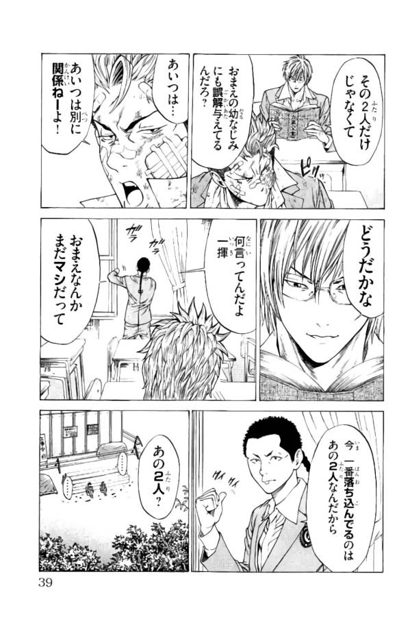 Shonan Seven - Chapter 8 - Page 33