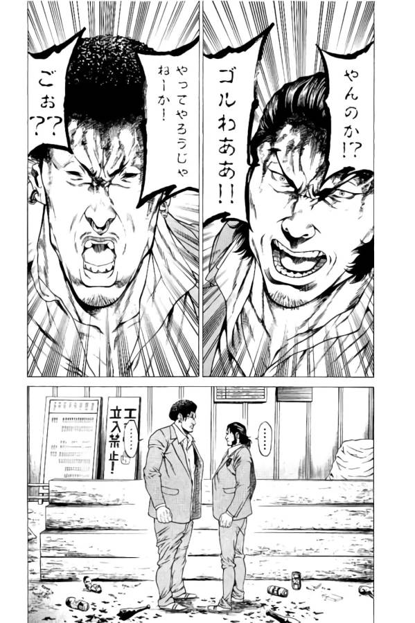 Shonan Seven - Chapter 8 - Page 38