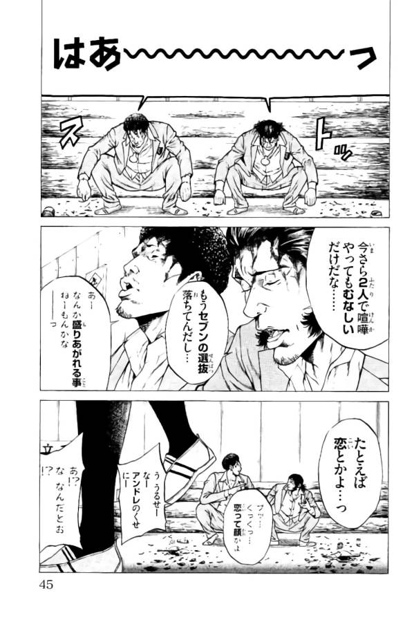 Shonan Seven - Chapter 8 - Page 39