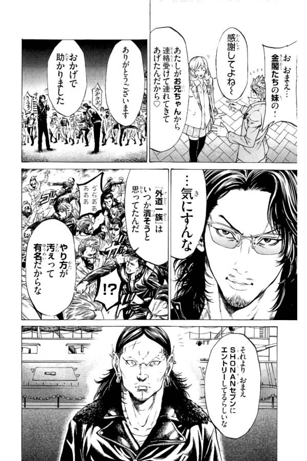 Shonan Seven - Chapter 8 - Page 6