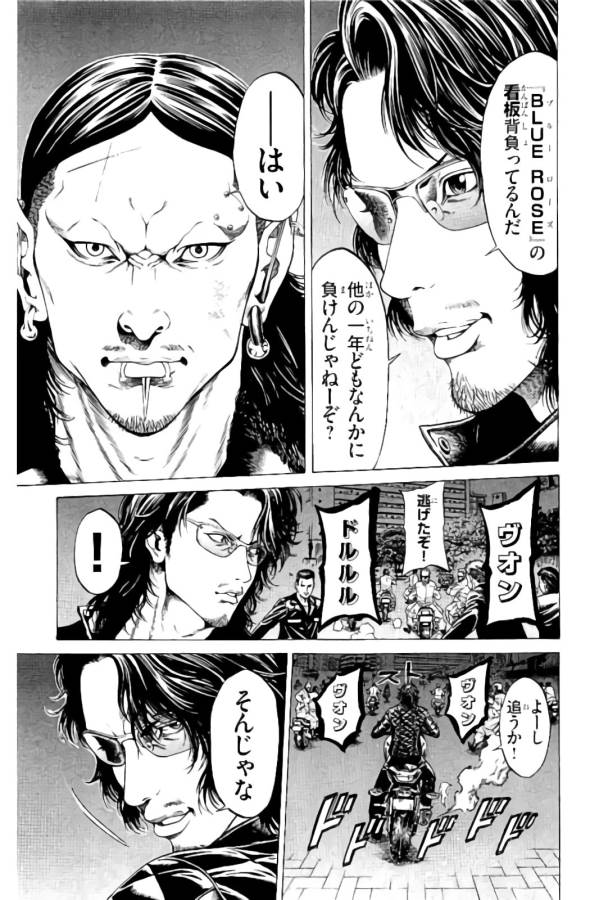 Shonan Seven - Chapter 8 - Page 7