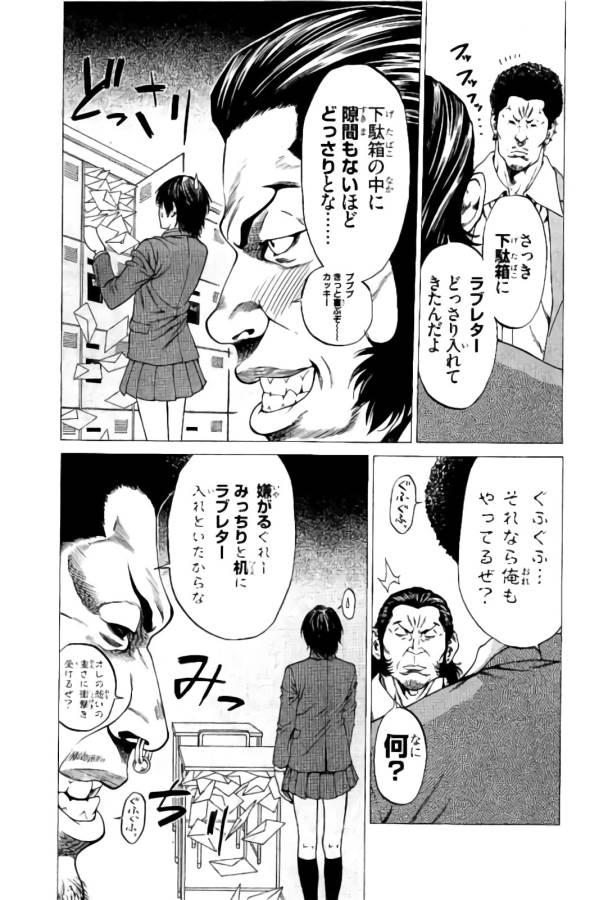 Shonan Seven - Chapter 9 - Page 10