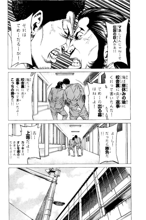 Shonan Seven - Chapter 9 - Page 11