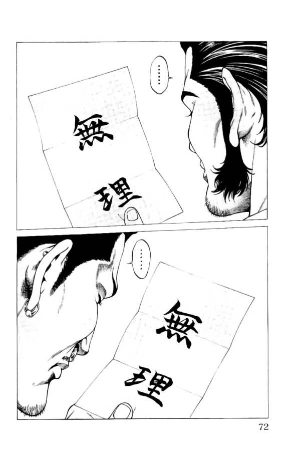 Shonan Seven - Chapter 9 - Page 15