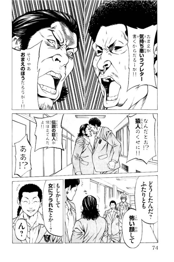 Shonan Seven - Chapter 9 - Page 17