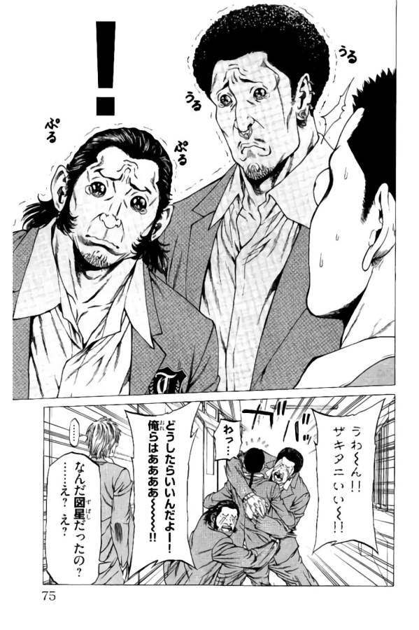 Shonan Seven - Chapter 9 - Page 18