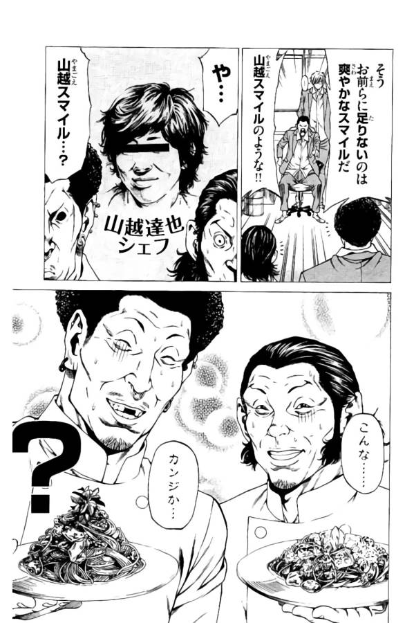 Shonan Seven - Chapter 9 - Page 20