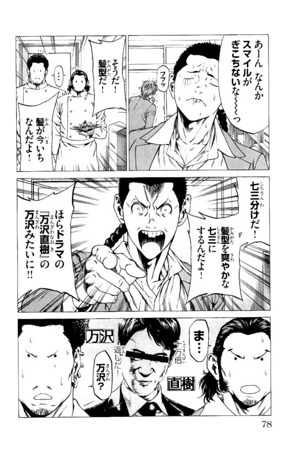 Shonan Seven - Chapter 9 - Page 21