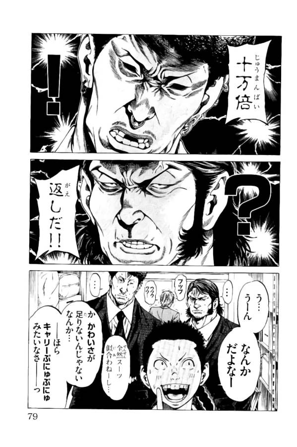 Shonan Seven - Chapter 9 - Page 22