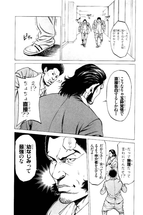 Shonan Seven - Chapter 9 - Page 26