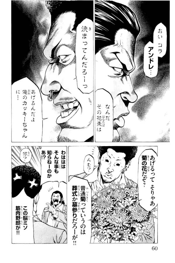 Shonan Seven - Chapter 9 - Page 3