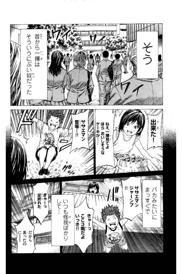 Shonan Seven - Chapter 9 - Page 31