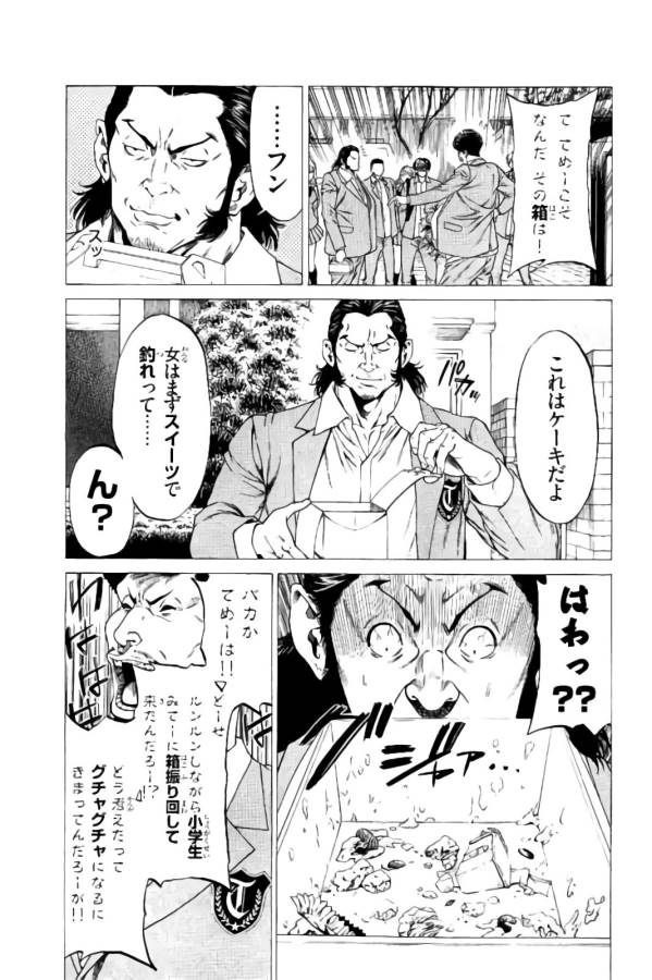 Shonan Seven - Chapter 9 - Page 4