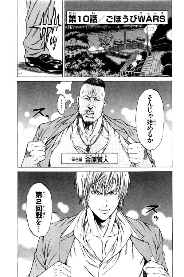 Shonan Seven - Chapter 9 - Page 48