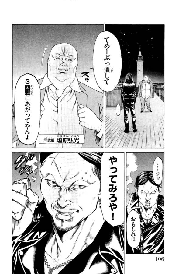 Shonan Seven - Chapter 9 - Page 49