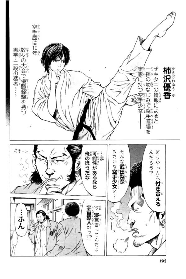 Shonan Seven - Chapter 9 - Page 9