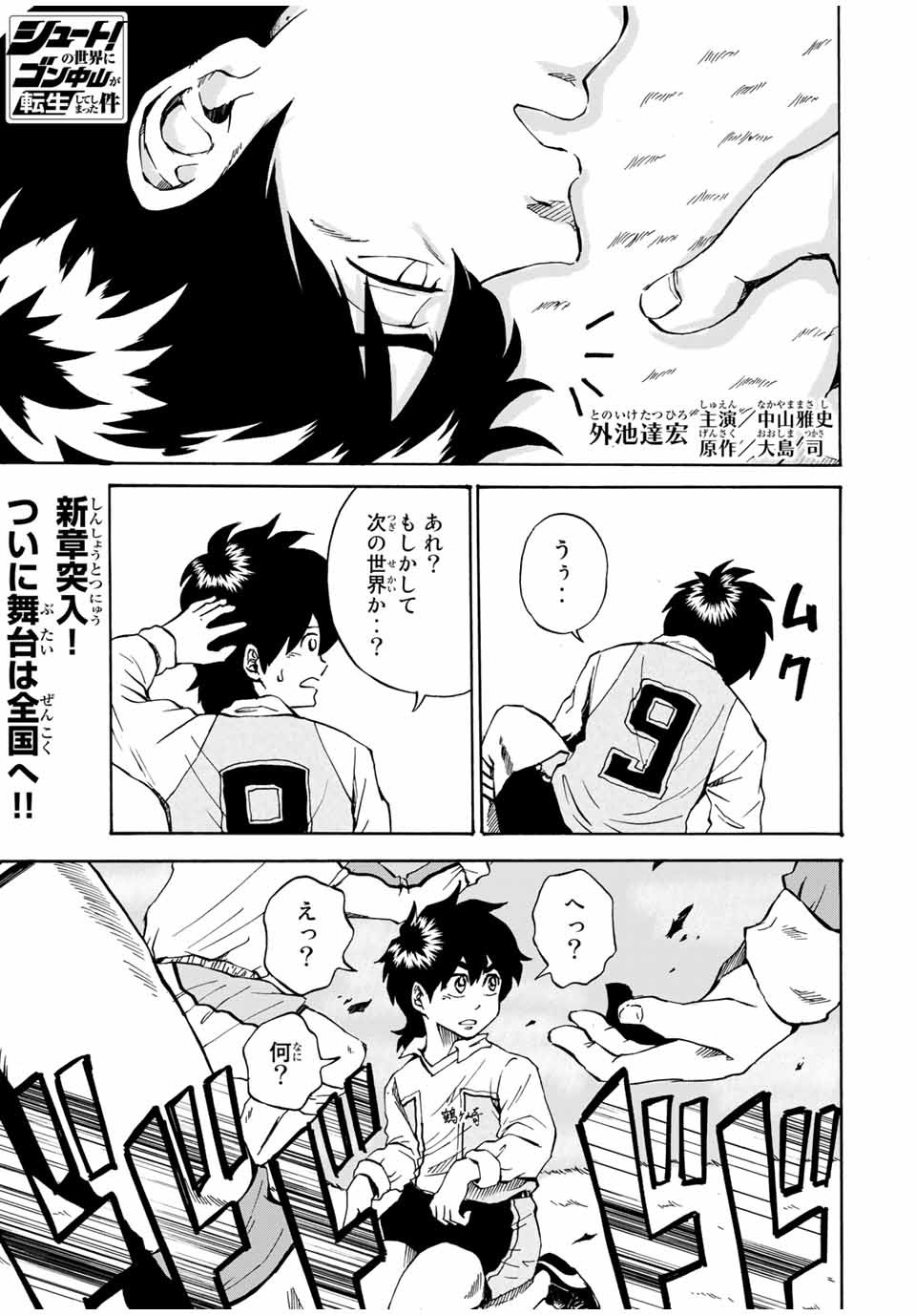 Shoot! No Sekai ni Gon Nakayama ga Tensei shite shimatta Ken - Chapter 31 - Page 1