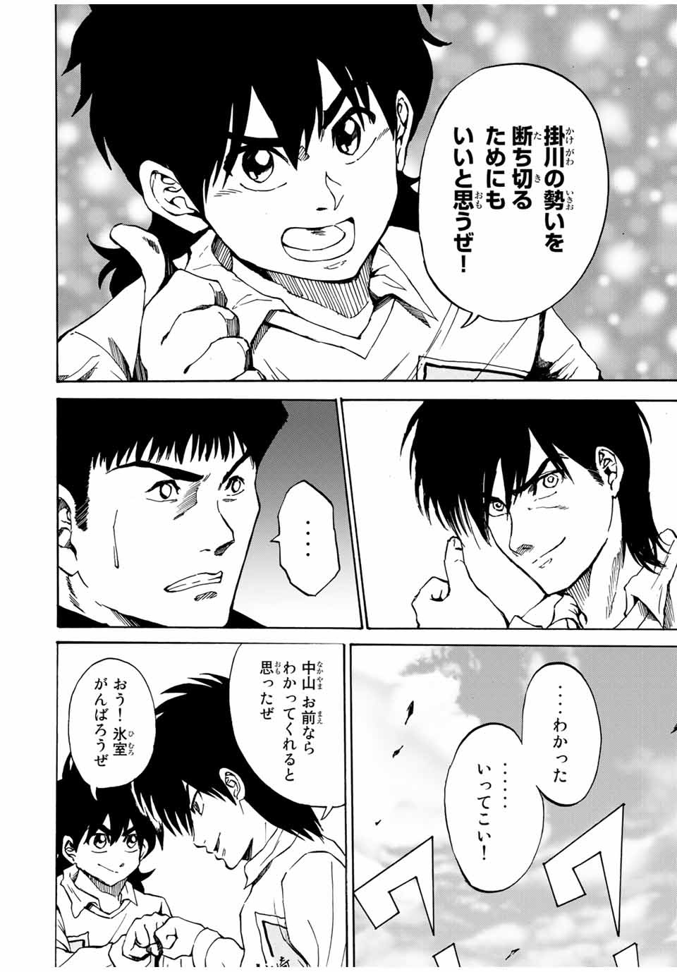 Shoot! No Sekai ni Gon Nakayama ga Tensei shite shimatta Ken - Chapter 31 - Page 12