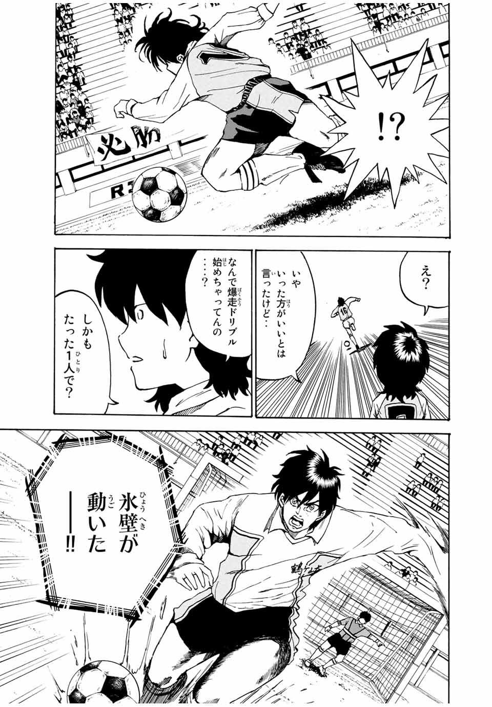 Shoot! No Sekai ni Gon Nakayama ga Tensei shite shimatta Ken - Chapter 31 - Page 13