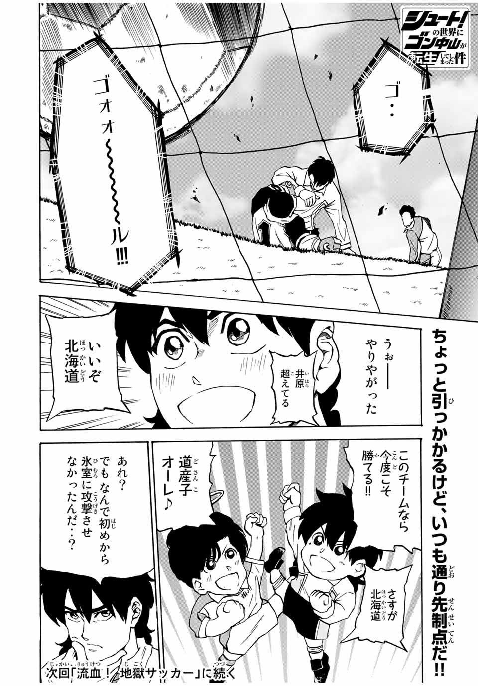 Shoot! No Sekai ni Gon Nakayama ga Tensei shite shimatta Ken - Chapter 31 - Page 16