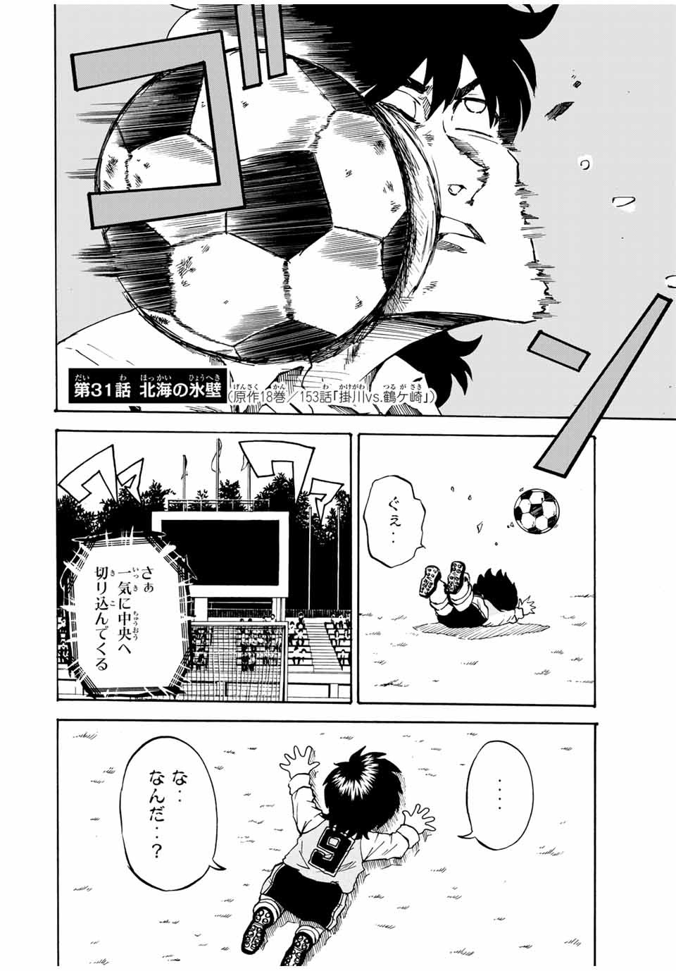 Shoot! No Sekai ni Gon Nakayama ga Tensei shite shimatta Ken - Chapter 31 - Page 2