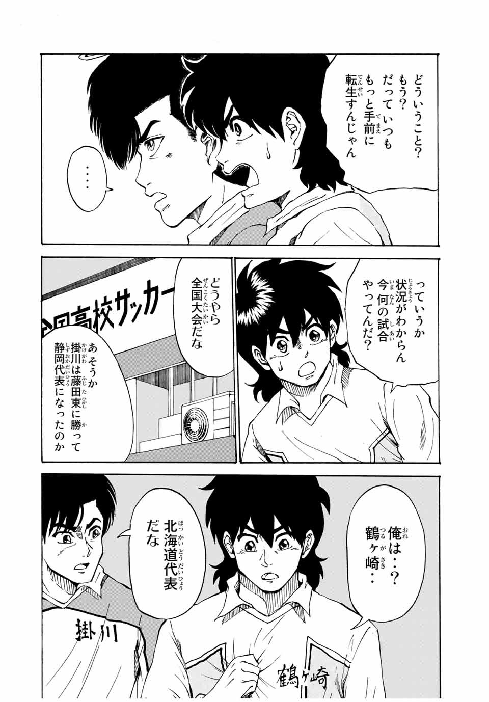 Shoot! No Sekai ni Gon Nakayama ga Tensei shite shimatta Ken - Chapter 31 - Page 4