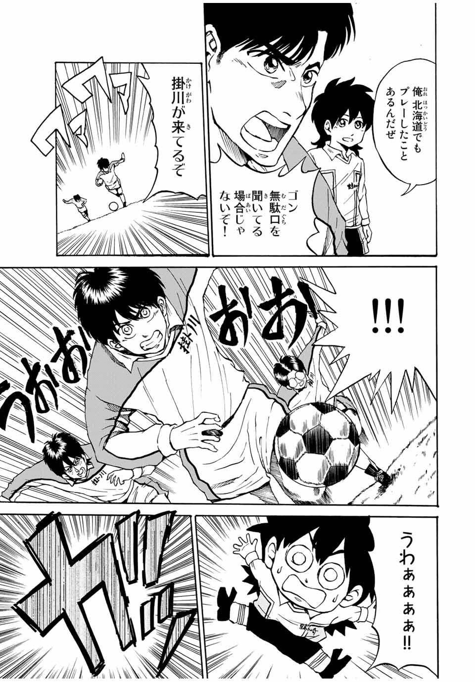 Shoot! No Sekai ni Gon Nakayama ga Tensei shite shimatta Ken - Chapter 31 - Page 5