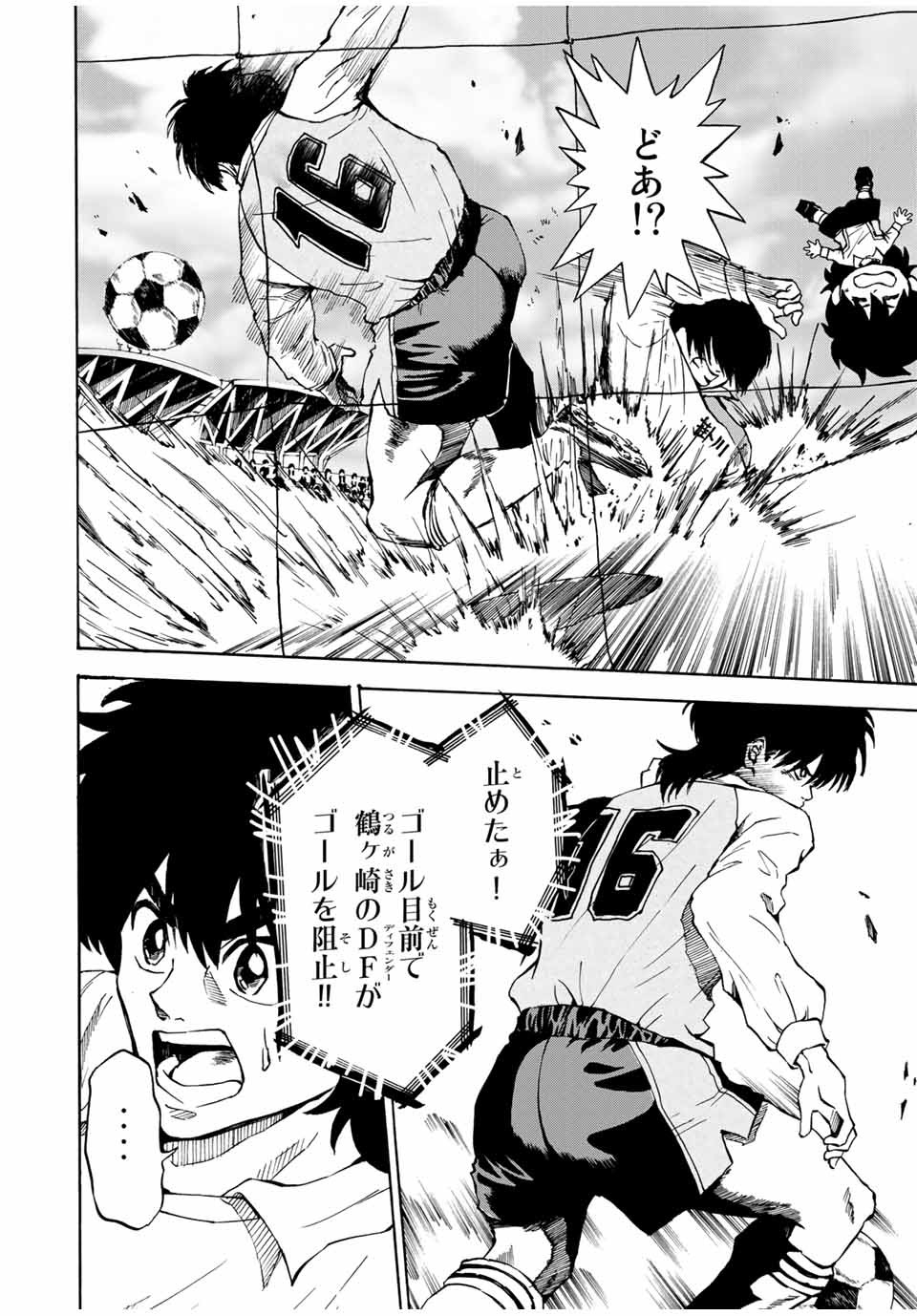 Shoot! No Sekai ni Gon Nakayama ga Tensei shite shimatta Ken - Chapter 31 - Page 6