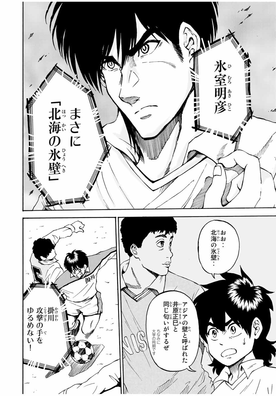 Shoot! No Sekai ni Gon Nakayama ga Tensei shite shimatta Ken - Chapter 31 - Page 8