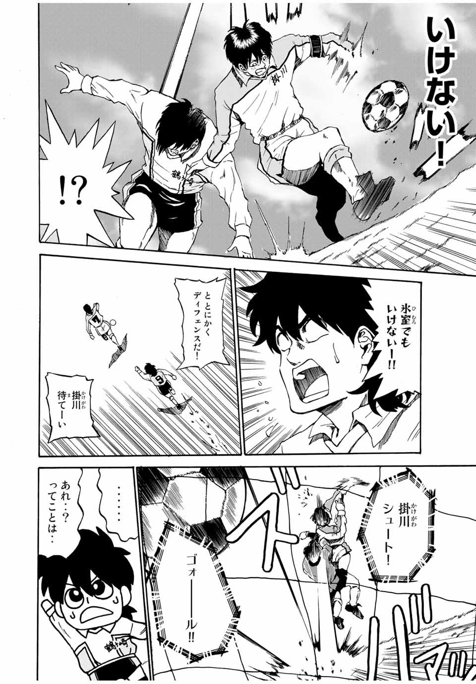 Shoot! No Sekai ni Gon Nakayama ga Tensei shite shimatta Ken - Chapter 32 - Page 10