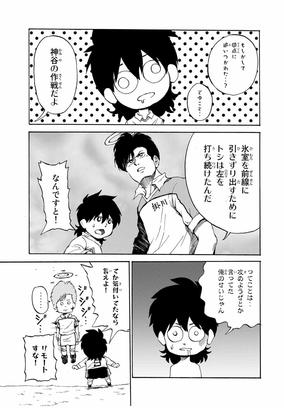 Shoot! No Sekai ni Gon Nakayama ga Tensei shite shimatta Ken - Chapter 32 - Page 11