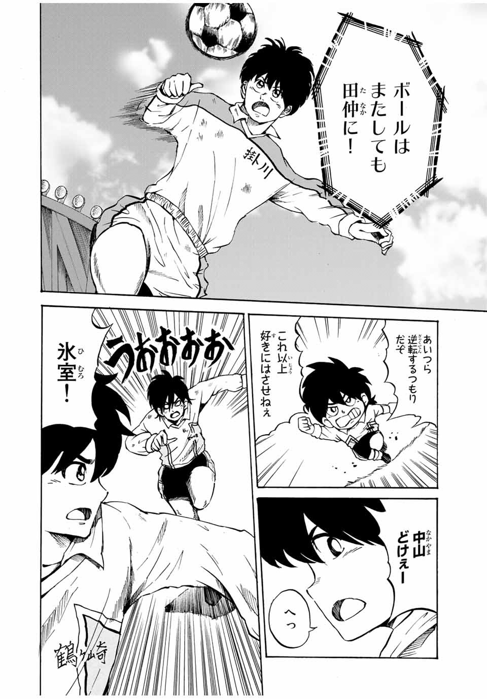 Shoot! No Sekai ni Gon Nakayama ga Tensei shite shimatta Ken - Chapter 32 - Page 12